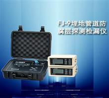 【FJ-9埋地管道防腐層探測(cè)檢漏儀】?jī)r(jià)格,廠家,圖片,北京時(shí)代天晨科技-中國行業(yè)信息網(wǎng)